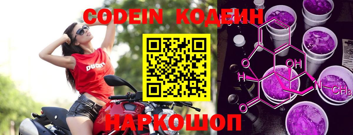 Кодеин Purple Drank  Кодеин Purple Drank  Вход с VPN  Сердобск 