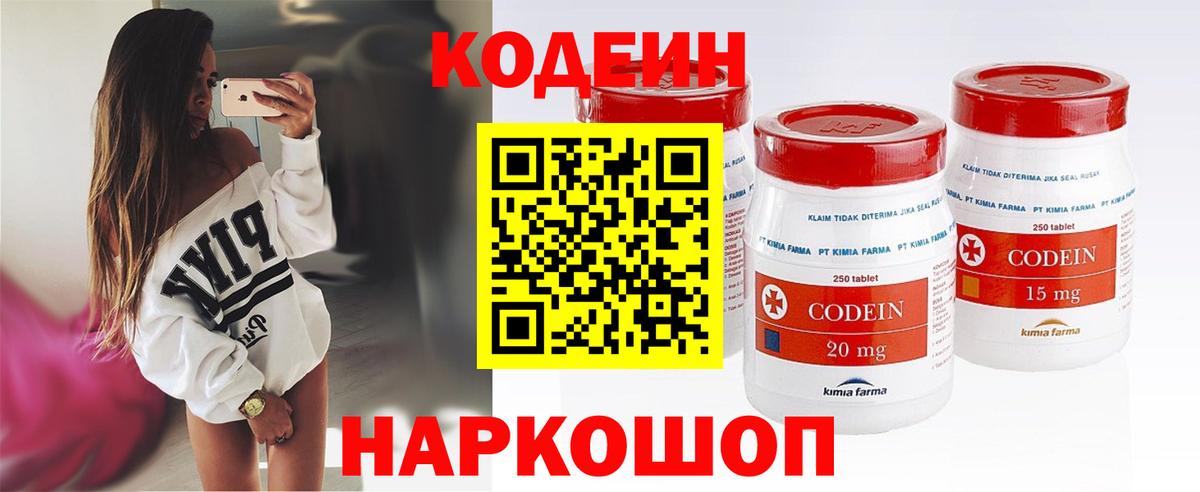 Кодеин Purple Drank Сердобск